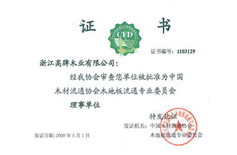 地板行业科技创新奖